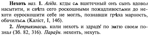 img/20/20-364_2272_Нехоть.jpg