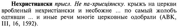 img/20/20-364_2276_Нехристиански.jpg