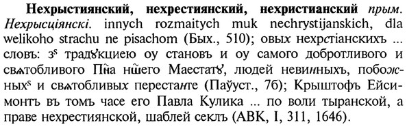img/20/20-364_2277_Нехрыстиянский.jpg