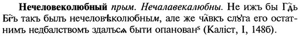 img/20/20-367_2301_Нечеловеколюбный.jpg