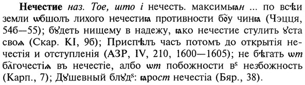 img/20/20-368_2307_Нечестие.jpg