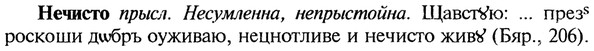 img/20/20-369_2316_Нечисто.jpg