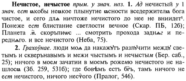 img/20/20-369_2317_Нечистое.jpg