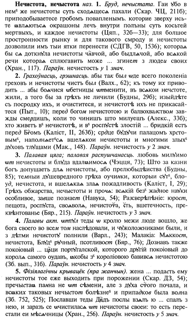 img/20/20-371_2319_Нечистота.jpg
