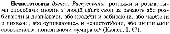 img/20/20-372_2320_Нечистотовати.jpg