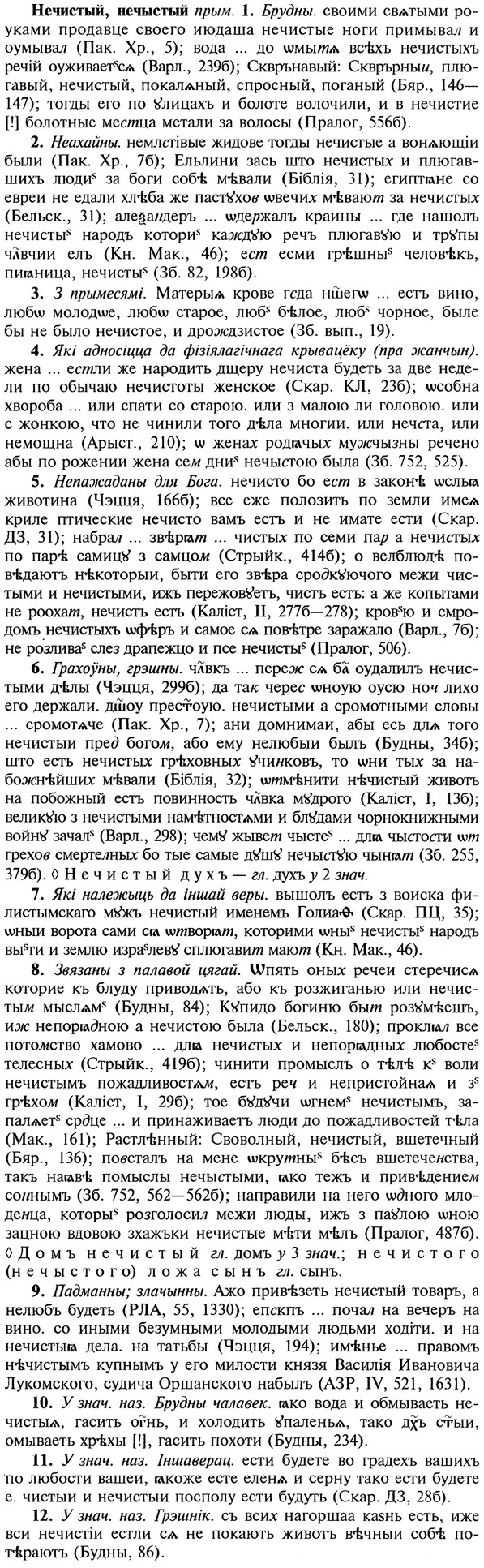 img/20/20-372_2321_Нечистый.jpg