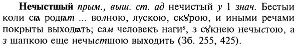 img/20/20-376_2343_Нечыстшый.jpg