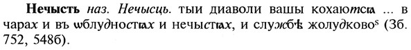 img/20/20-376_2345_Нечысть.jpg