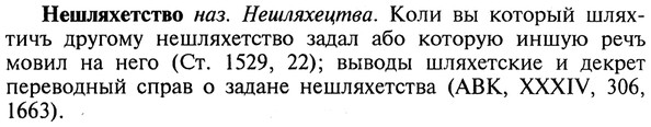img/20/20-377_2354_Нешляхетство.jpg