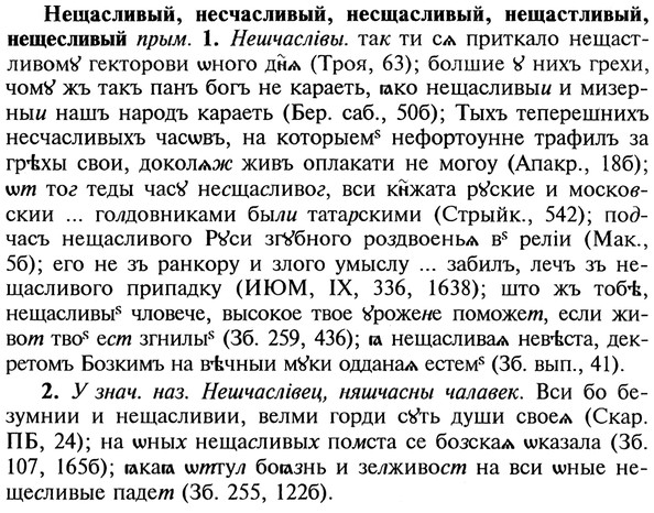 img/20/20-379_2370_Нещасливый.jpg