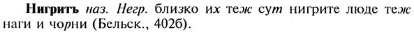 img/20/20-388_2413_Нигритъ.jpg
