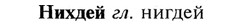 img/21/21-011_0047_Нихдей.jpg