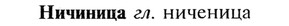 img/21/21-013_0063_Ничиница.jpg