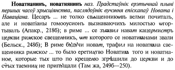 img/21/21-019_0100_Новатианинъ.jpg