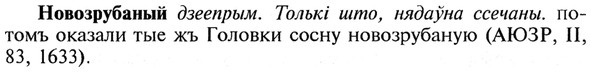 img/21/21-026_0140_Новозрубаный.jpg