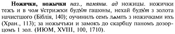 img/21/21-042_0251_Ножички.jpg