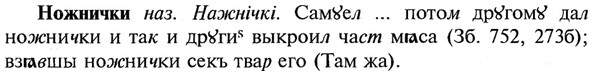 img/21/21-043_0257_Ножнички.jpg