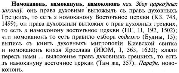 img/21/21-045_0273_Номоканонъ.jpg