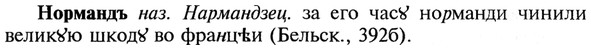 img/21/21-046_0282_Нормандъ.jpg