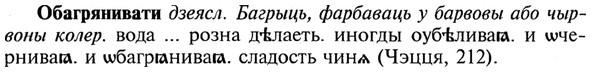 img/21/21-080_0440_Обагрянивати.jpg