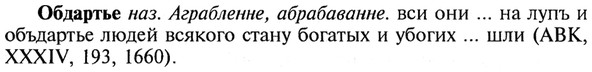 img/21/21-117_0607_Обдартье.jpg