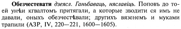 img/21/21-123_0656_Обезчестевати.jpg