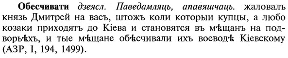 img/21/21-138_0722_Обесчивати.jpg