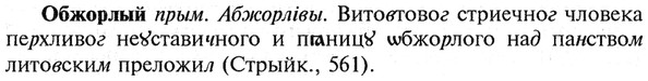 img/21/21-150_0783_Обжорлый.jpg