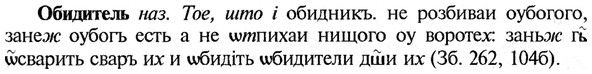 img/21/21-152_0804_Обидитель.jpg