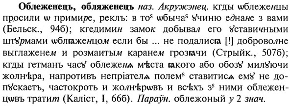 img/21/21-164_0894_Облеженецъ.jpg