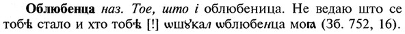 img/21/21-190_1011_Облюбенца.jpg