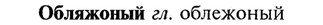 img/21/21-190_1023_Обляжоный.jpg