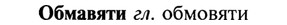 img/21/21-191_1028_Обмавяти.jpg