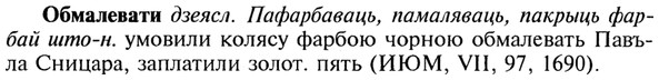 img/21/21-191_1032_Обмалевати.jpg