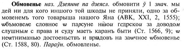 img/21/21-196_1058_Обмовенье.jpg