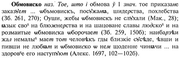img/21/21-196_1059_Обмовиско.jpg