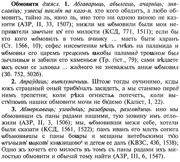 img/21/21-196_1060_Обмовити.jpg