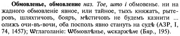img/21/21-198_1065_Обмовленье.jpg