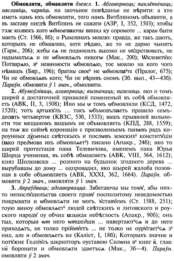 img/21/21-198_1066_Обмовляти.jpg
