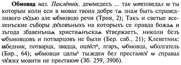 img/21/21-199_1069_Обмовца.jpg