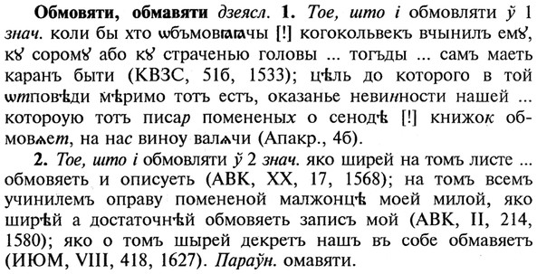 img/21/21-199_1070_Обмовяти.jpg
