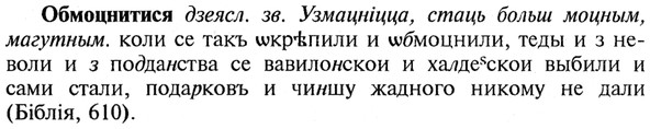 img/21/21-200_1073_Обмоцнитися.jpg