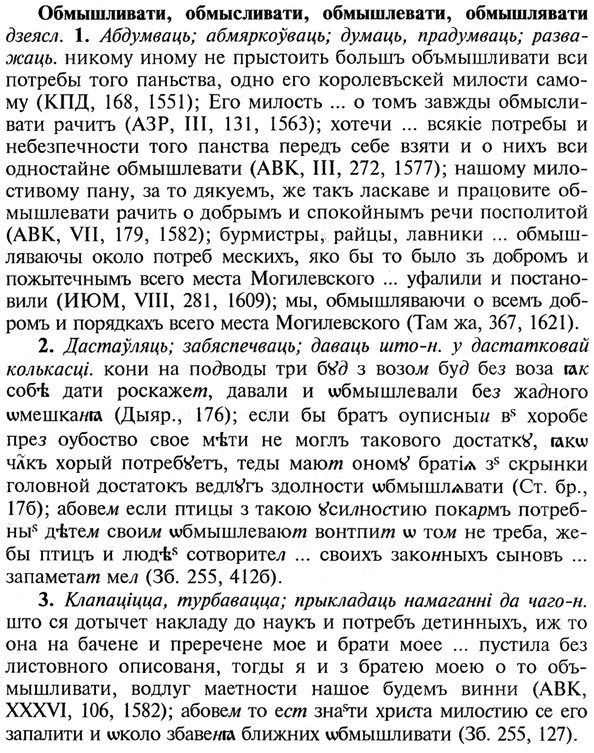 img/21/21-204_1101_Обмышливати.jpg