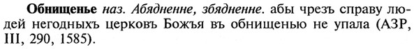 img/21/21-211_1130_Обнищенье.jpg