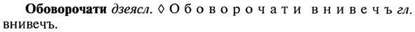 img/21/21-218_1171_Обоворочати.jpg