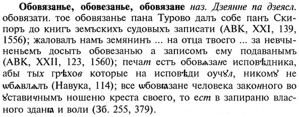 img/21/21-219_1174_Обовязанье.jpg