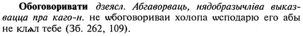 img/21/21-223_1197_Обоговоривати.jpg