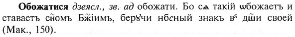 img/21/21-224_1209_Обожатися.jpg