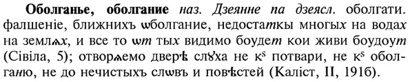 img/21/21-228_1245_Оболганье.jpg