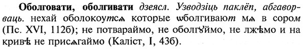 img/21/21-229_1248_Оболговати.jpg